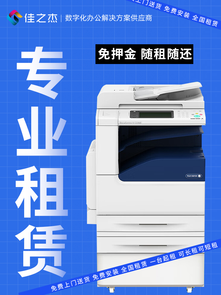 南京佳之杰专注打印机租赁 复印机租赁 南京复印机租赁是南京本地的专业的复印机租赁公司 打印机租赁公司 办公设备租赁 复印机租赁 南京彩色复印机出租
