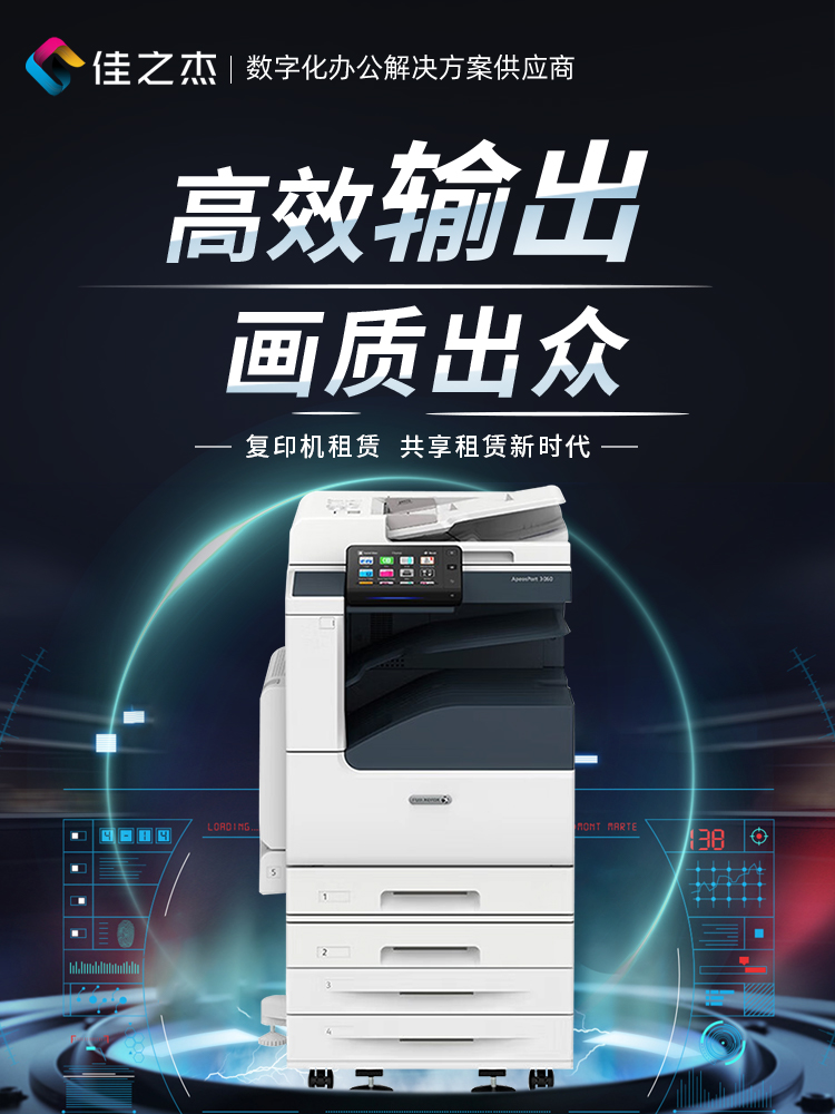 南京佳之杰专注打印机租赁 复印机租赁 南京复印机租赁是南京本地的专业的复印机租赁公司 