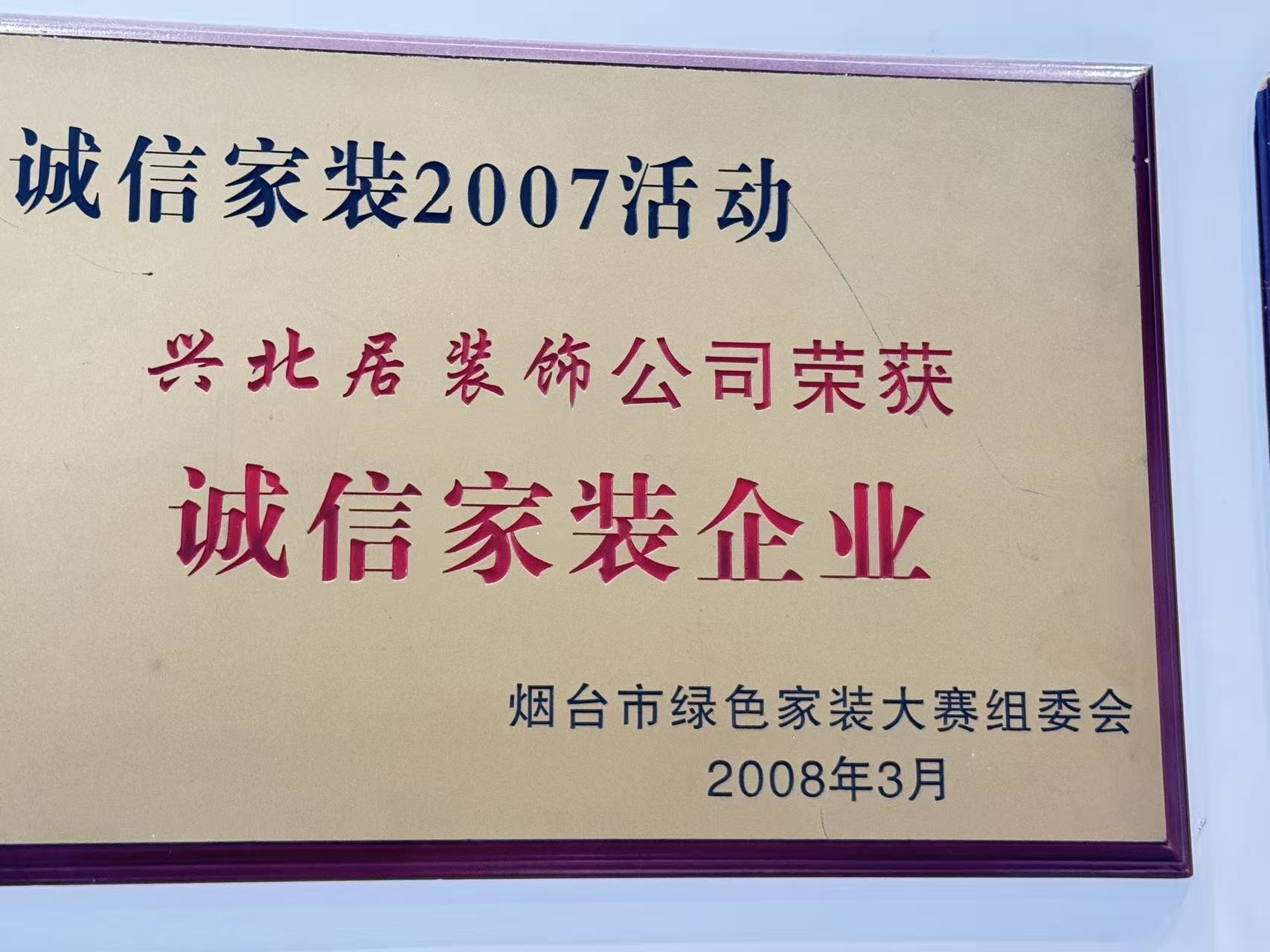 烟台装修公司哪家好？4大核心选择标准+避坑技巧深度解析